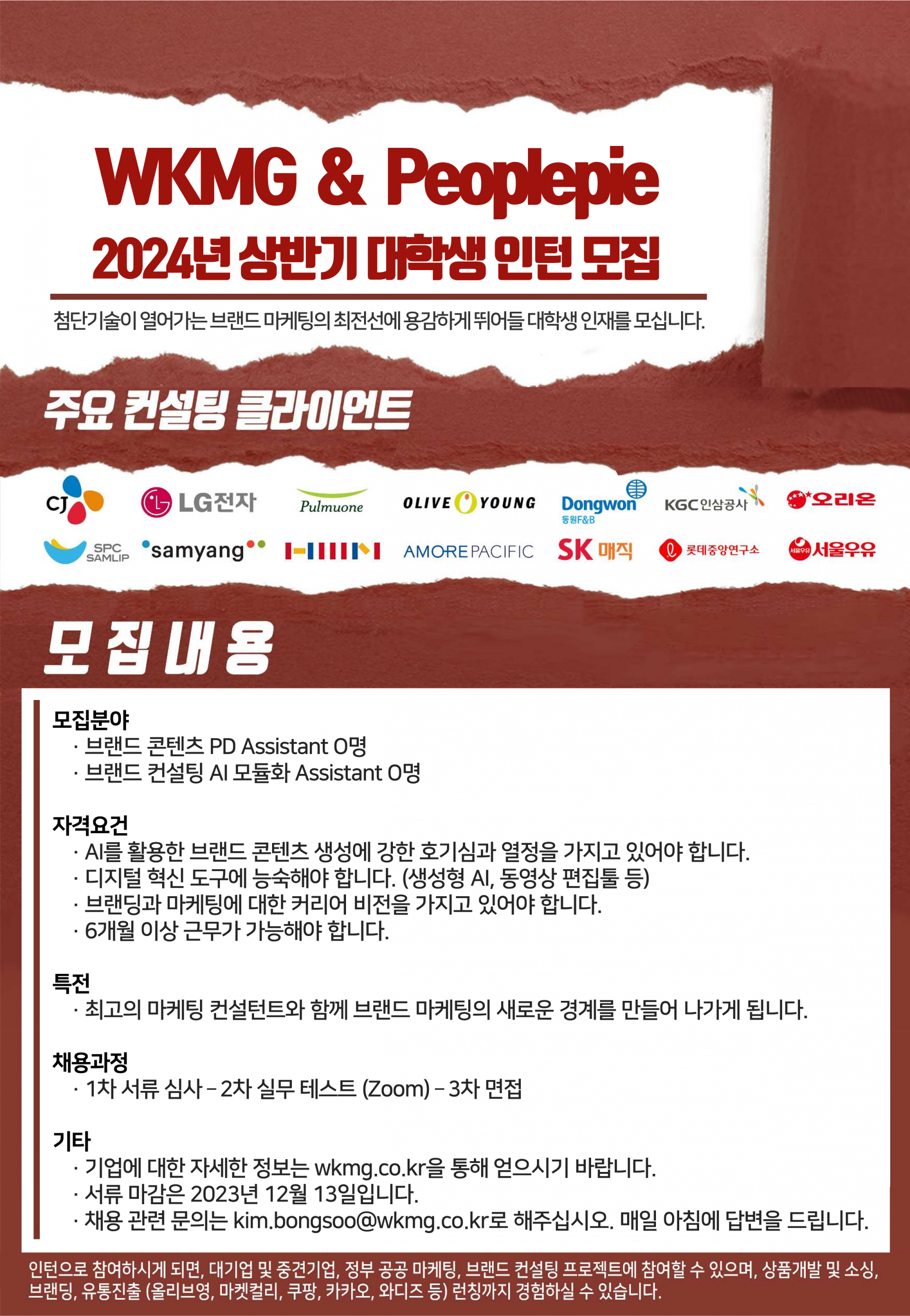 [대학 3·4학년 인턴 채용] 2024년 상반기 대학생 인턴 모집