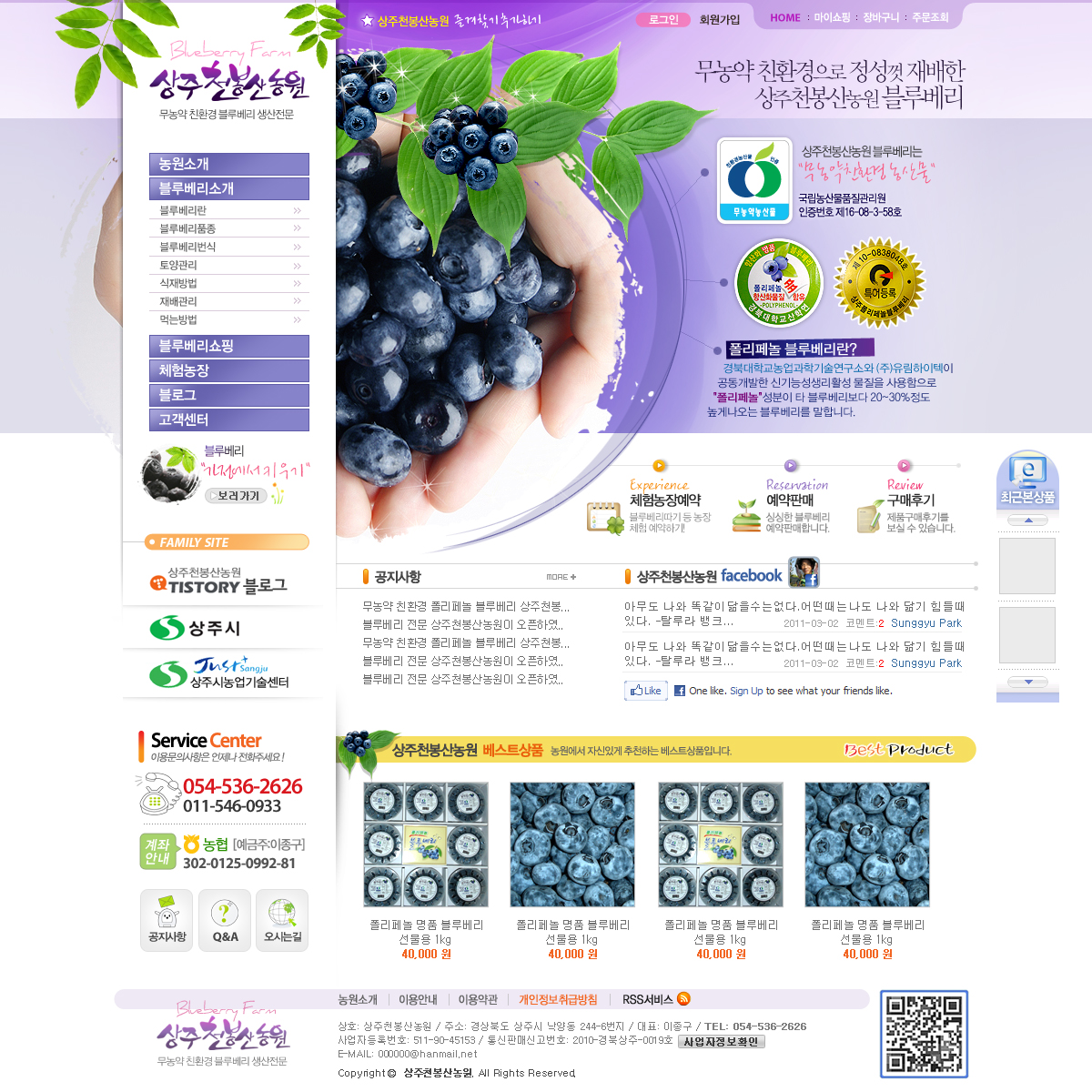 상주천봉산농원 : 쇼핑몰 제작 포트폴리오