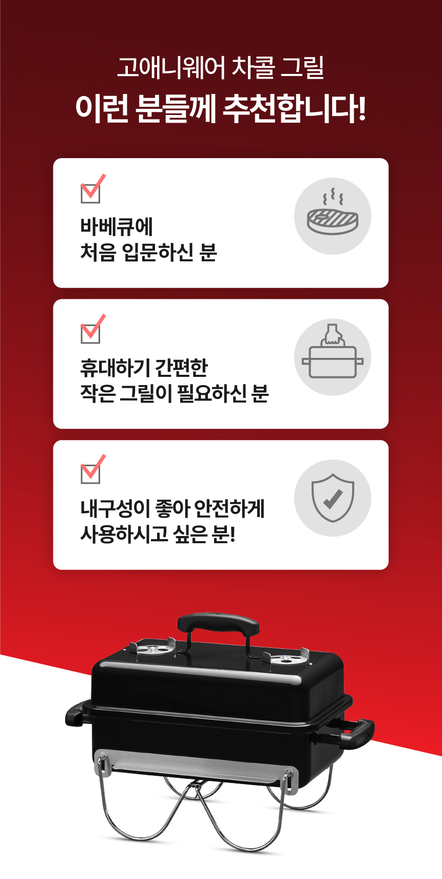 고애니웨어 휴대용 차콜 그릴
