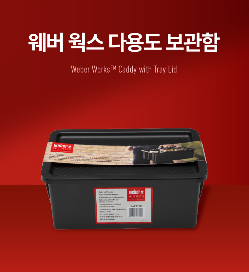 웍스 다용도 보관함