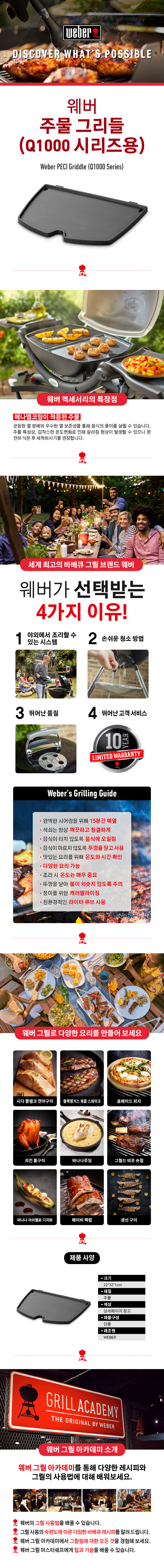 주물 그리들 Q1000 시리즈