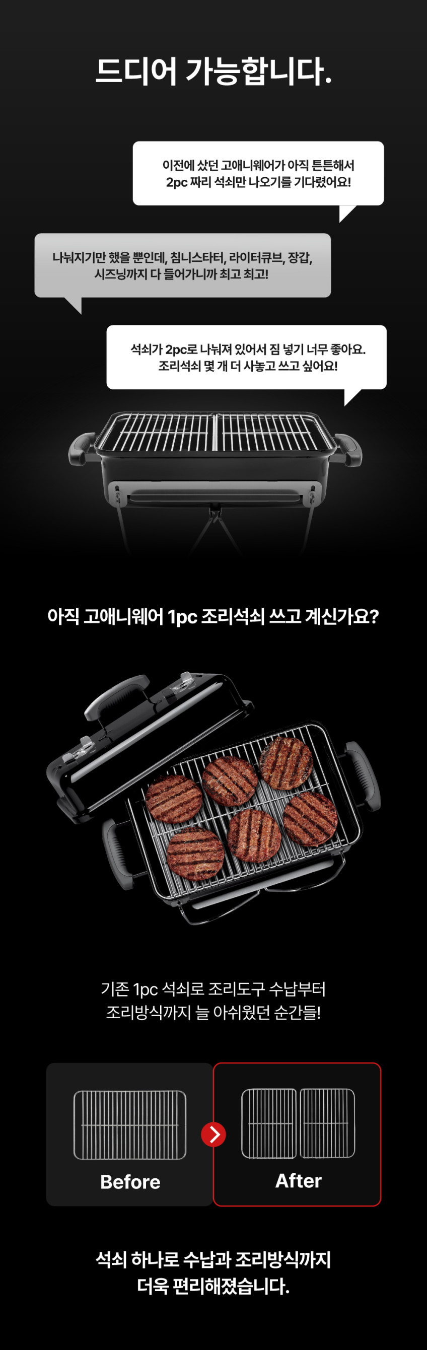 고애니웨어 조리석쇠 2P