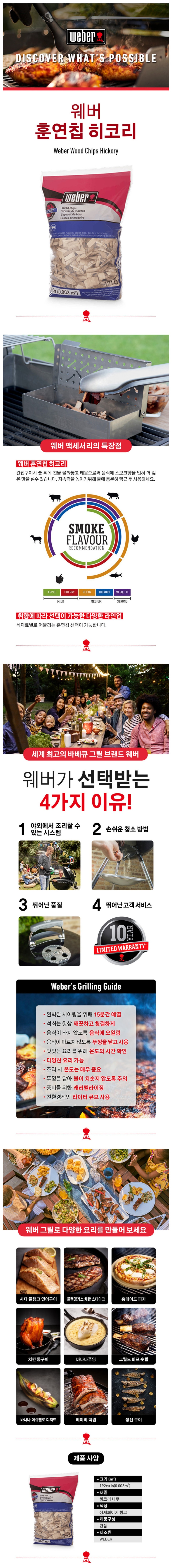 히코리 훈연칩