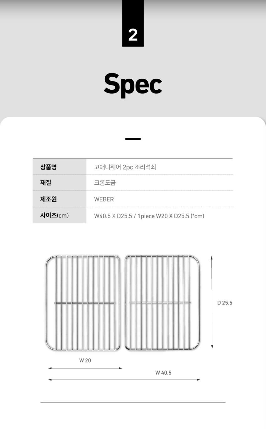고애니웨어 조리석쇠 2P