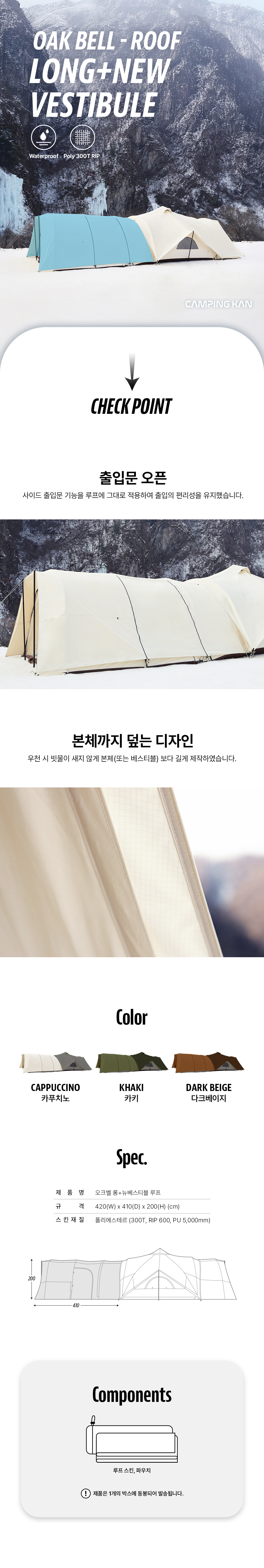 오크벨 텐트 3color