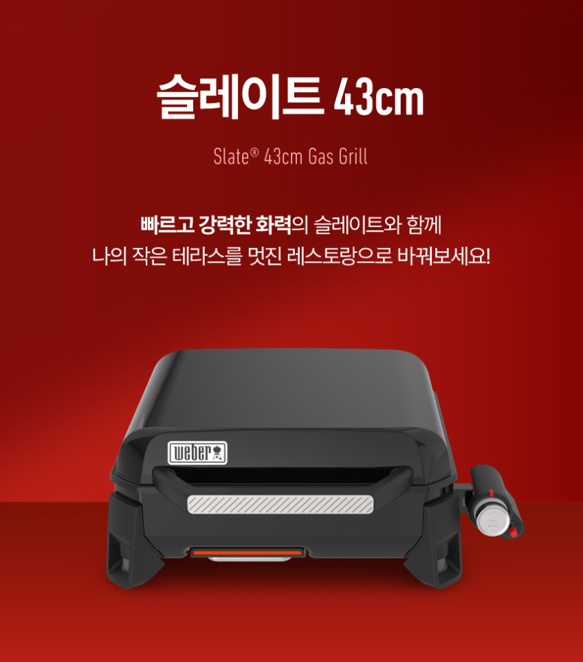 슬레이트 가스 그릴 43cm