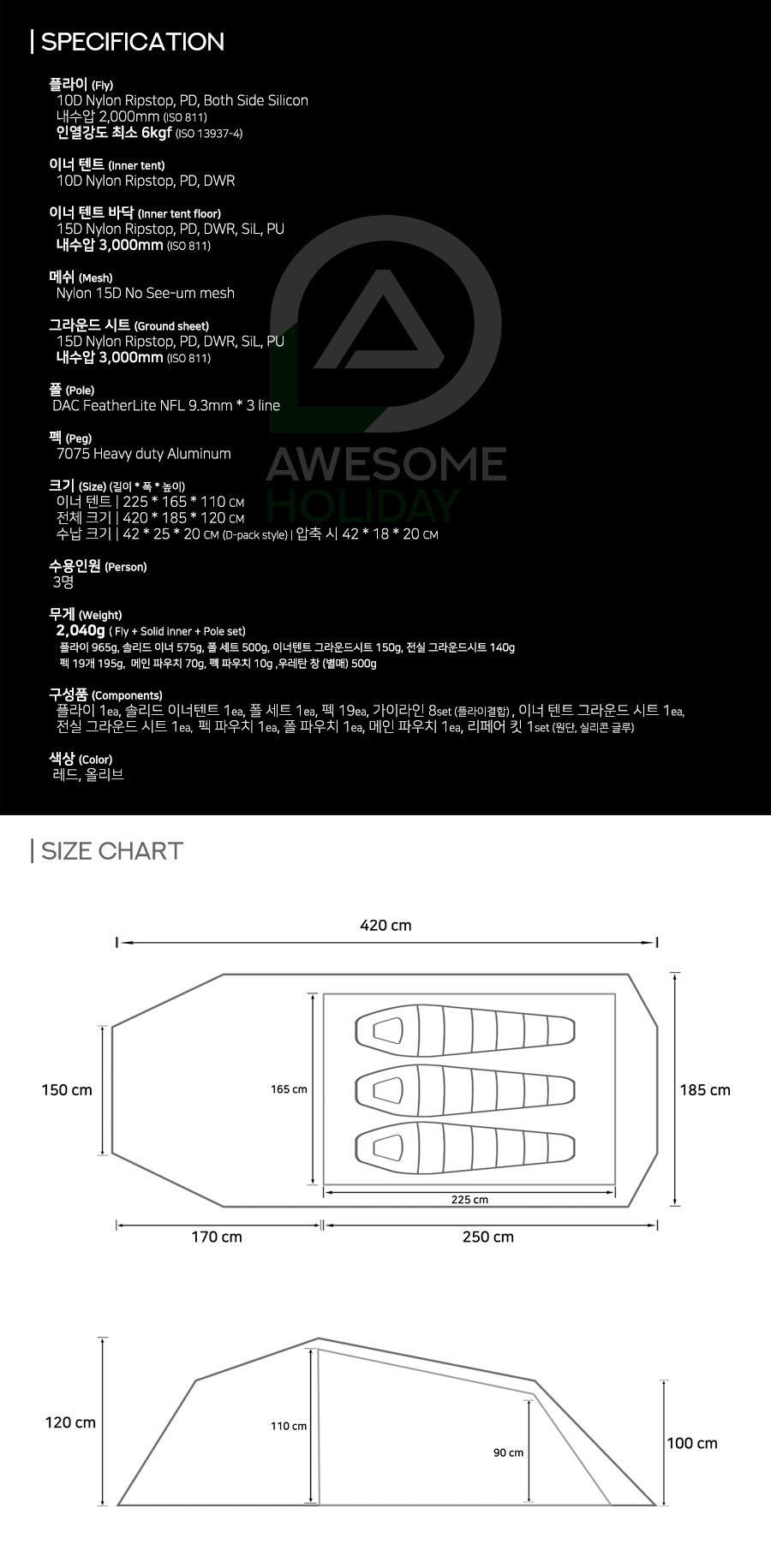 테라패스 3P 텐트 2color