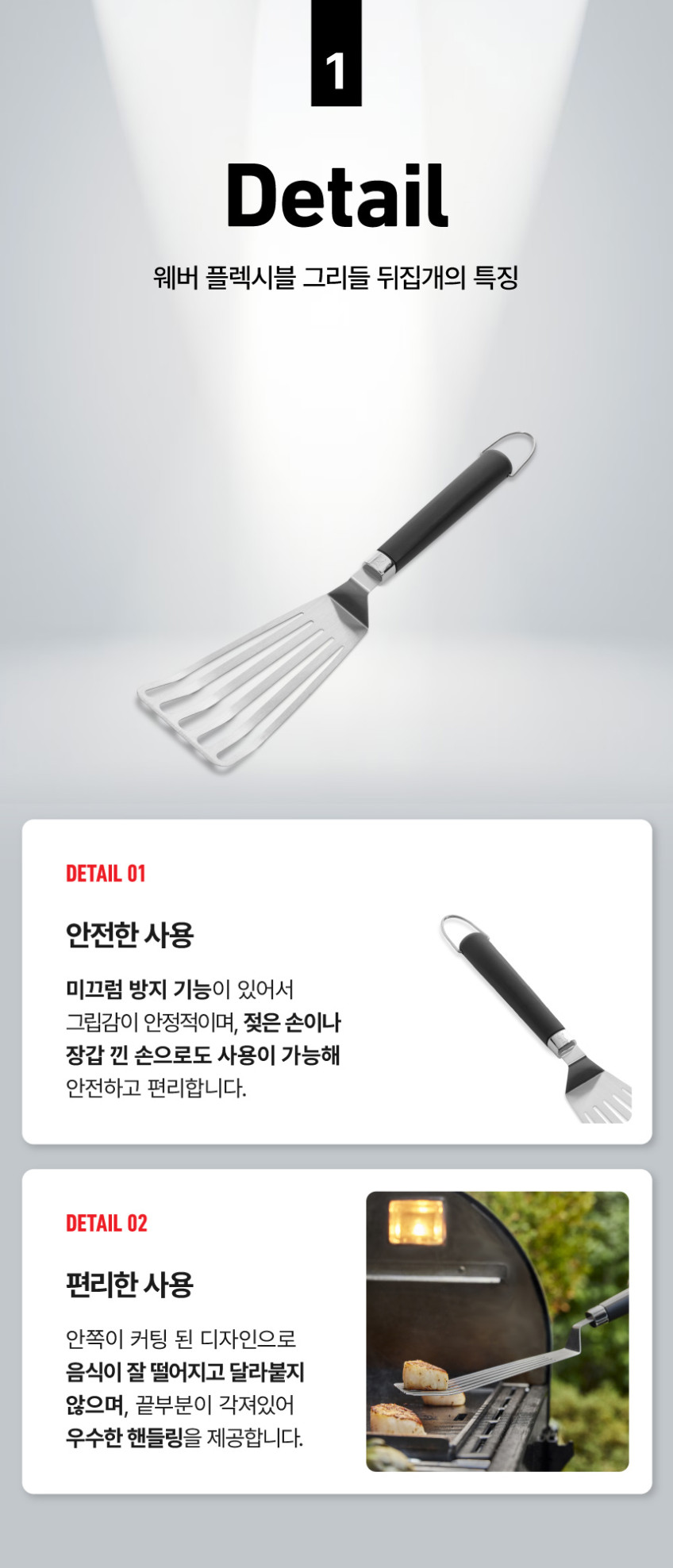 플렉시블 뒤집개 그리들