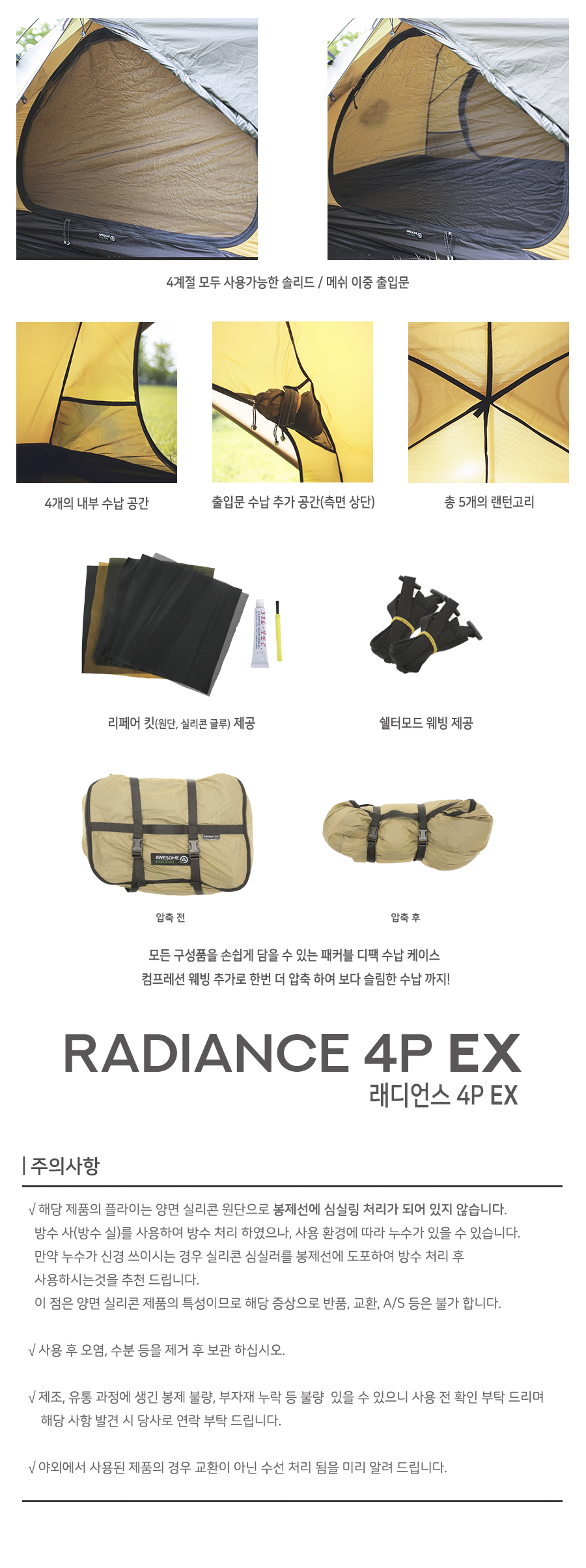 래디언스 4P EX 텐트 2color