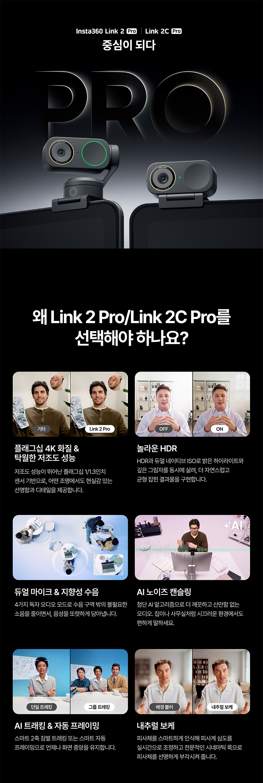 링크 2C 프로 웹캠 표준 번들
