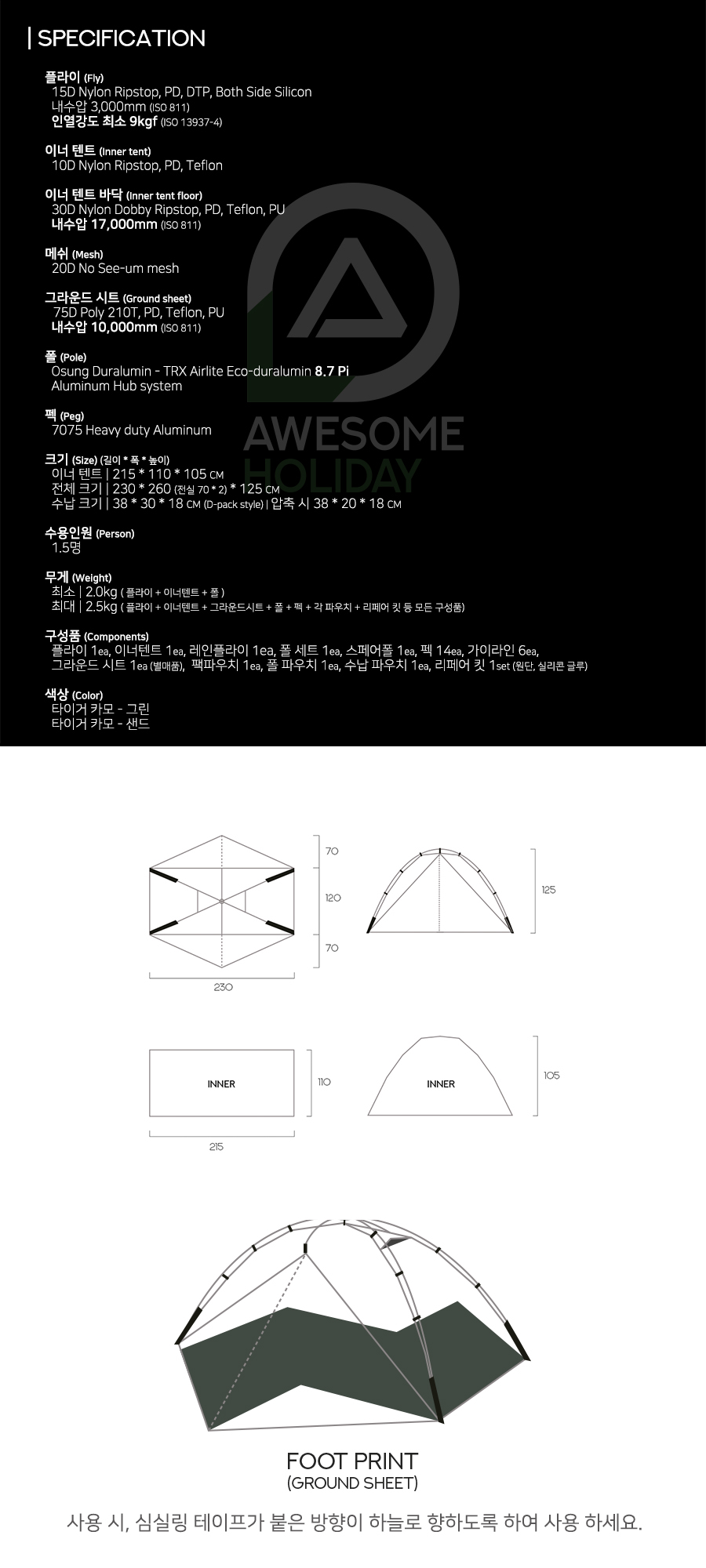 래디언스 1.5P EX 텐트 2color