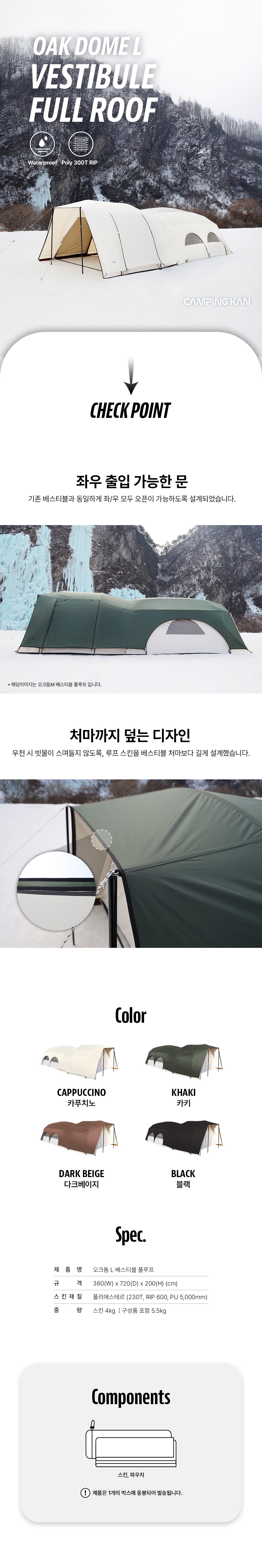 오크돔 M 텐트 4color