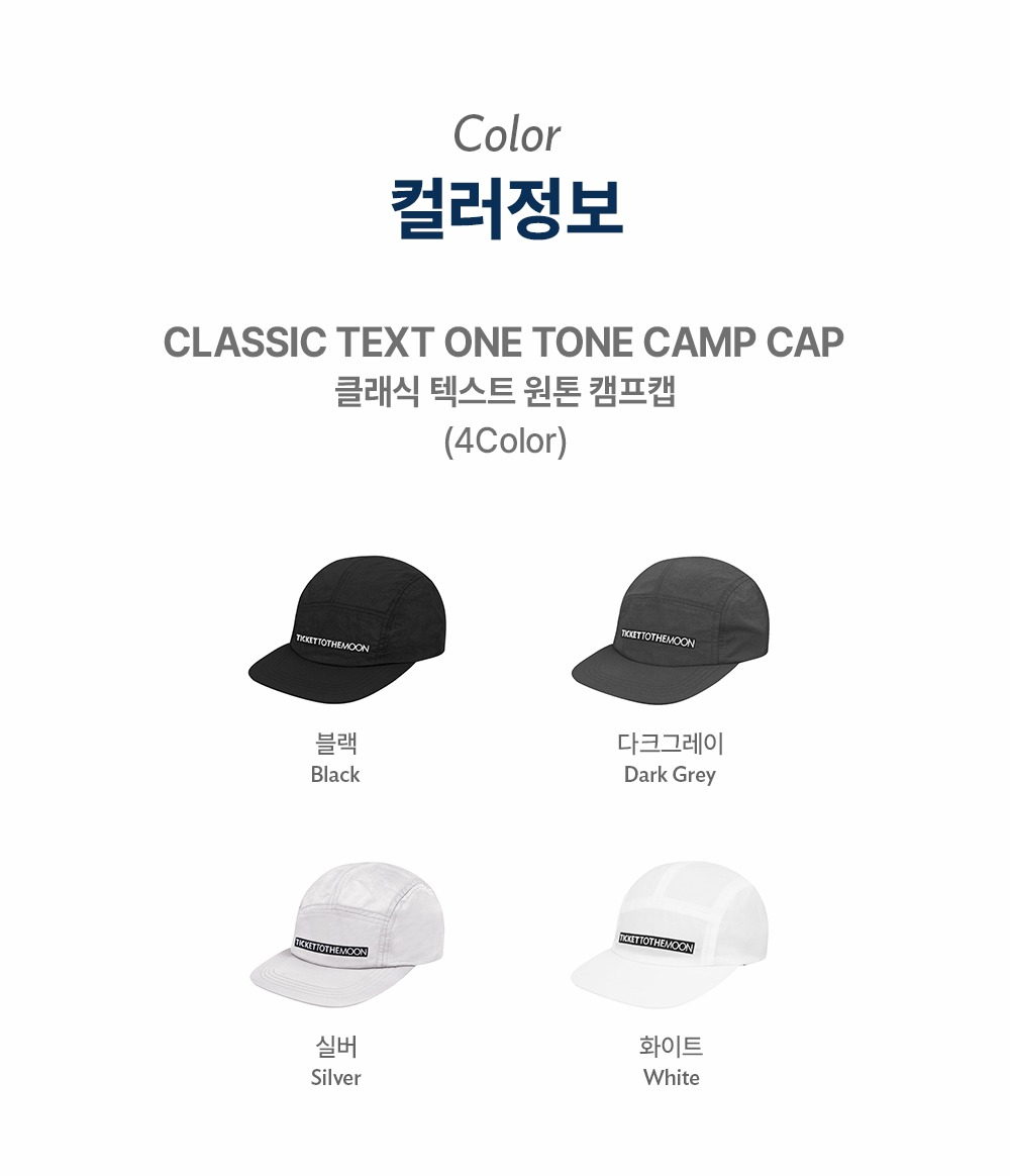 클래식 텍스트 원톤 캠프캡 블랙
