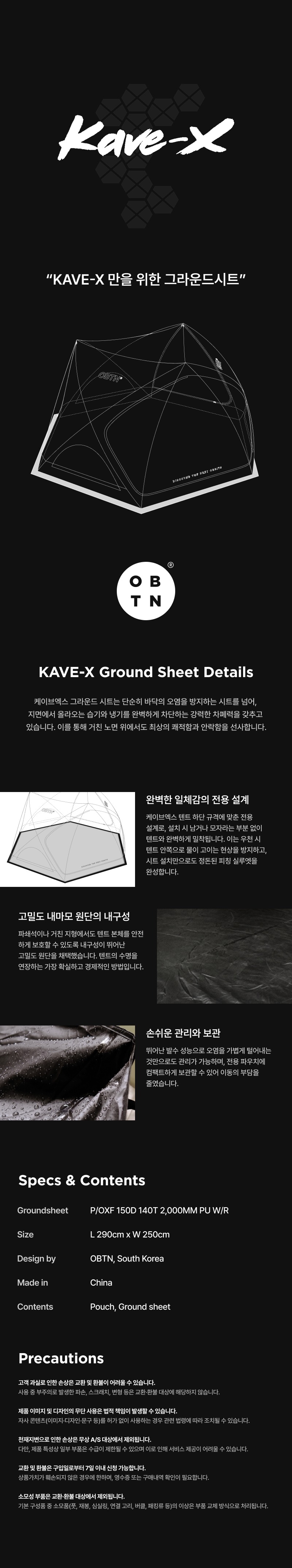 케이브엑스 TC 텐트 세트