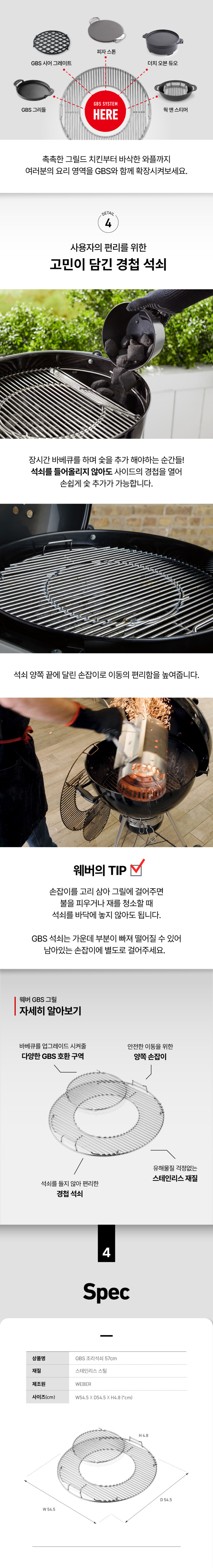 GBS 조리석쇠 57cm용