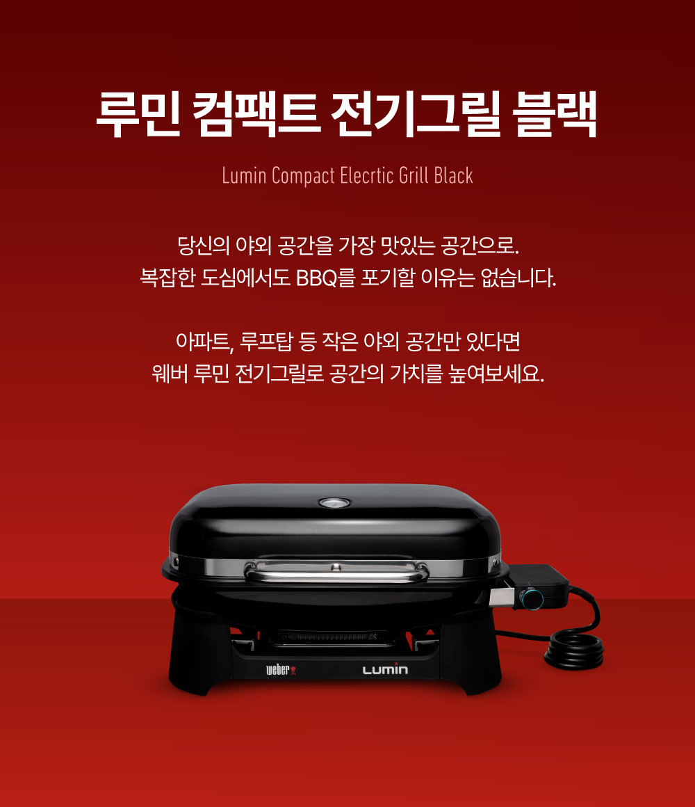 루민 컴팩트 전기 그릴 블랙