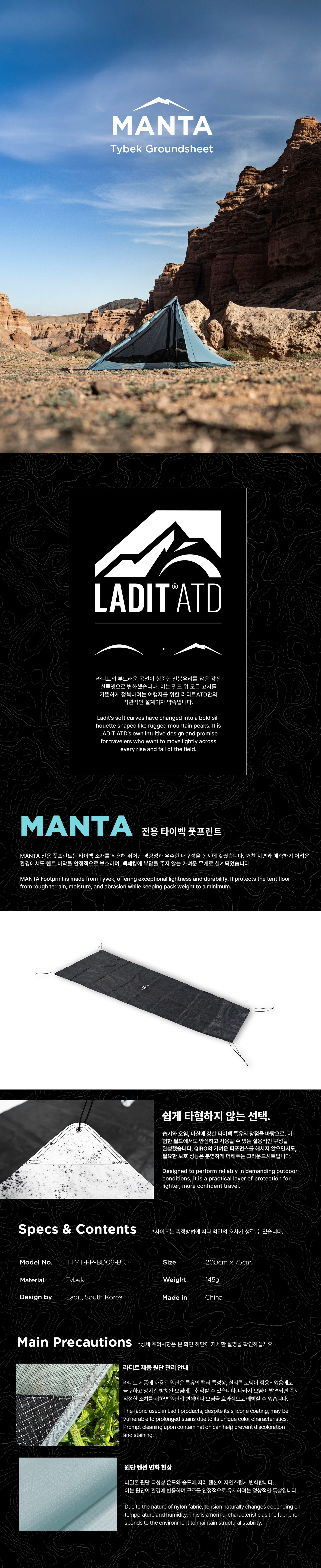 [06월예약배송] 만타 풋프린트 그라운드시트