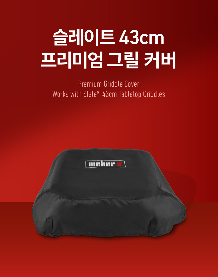 슬레이트 43cm 전용커버