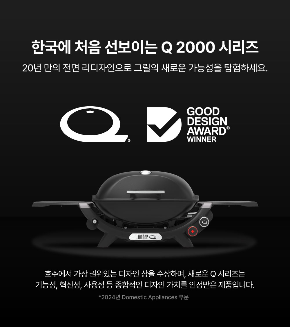 Q2800N+ 가스 그릴 블랙