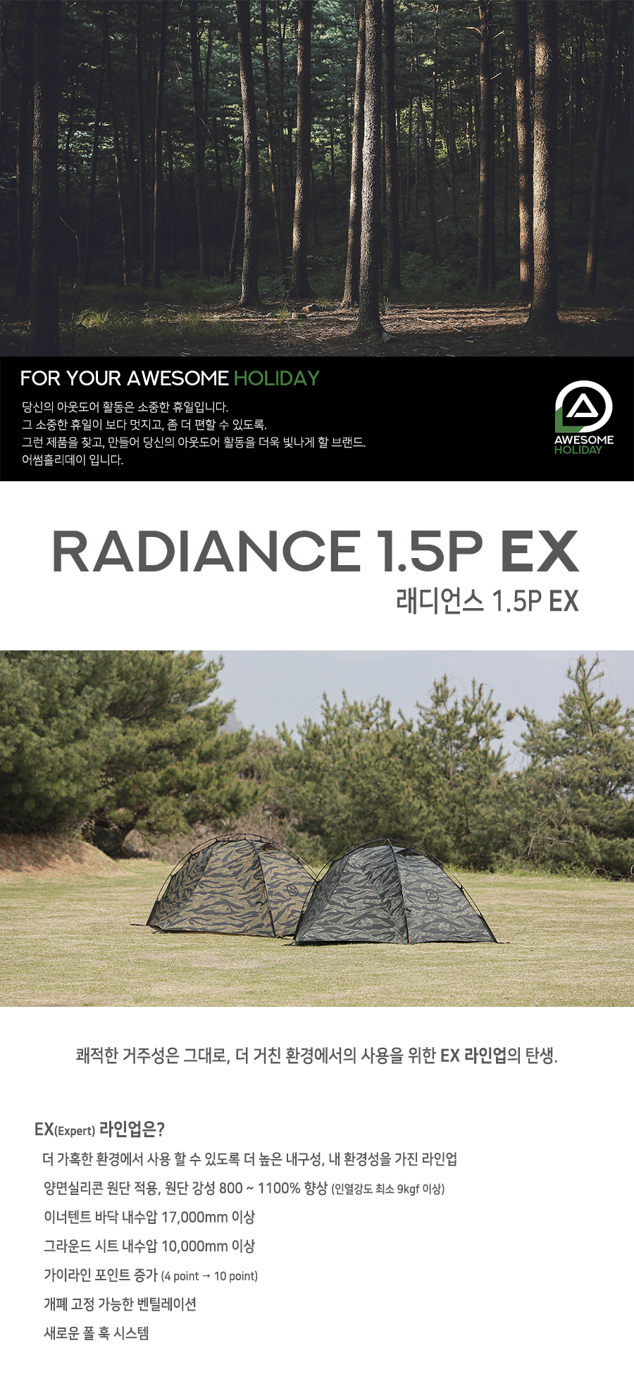 래디언스 1.5P EX 텐트 2color