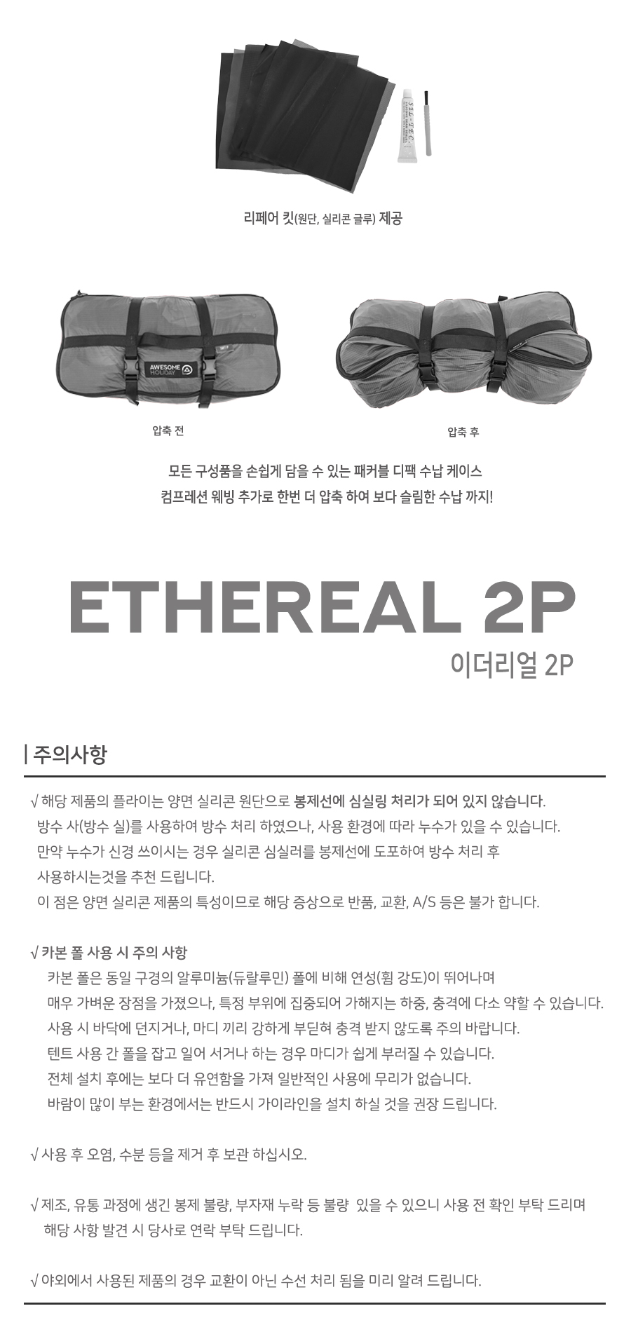 이더리얼 2P 텐트 2color