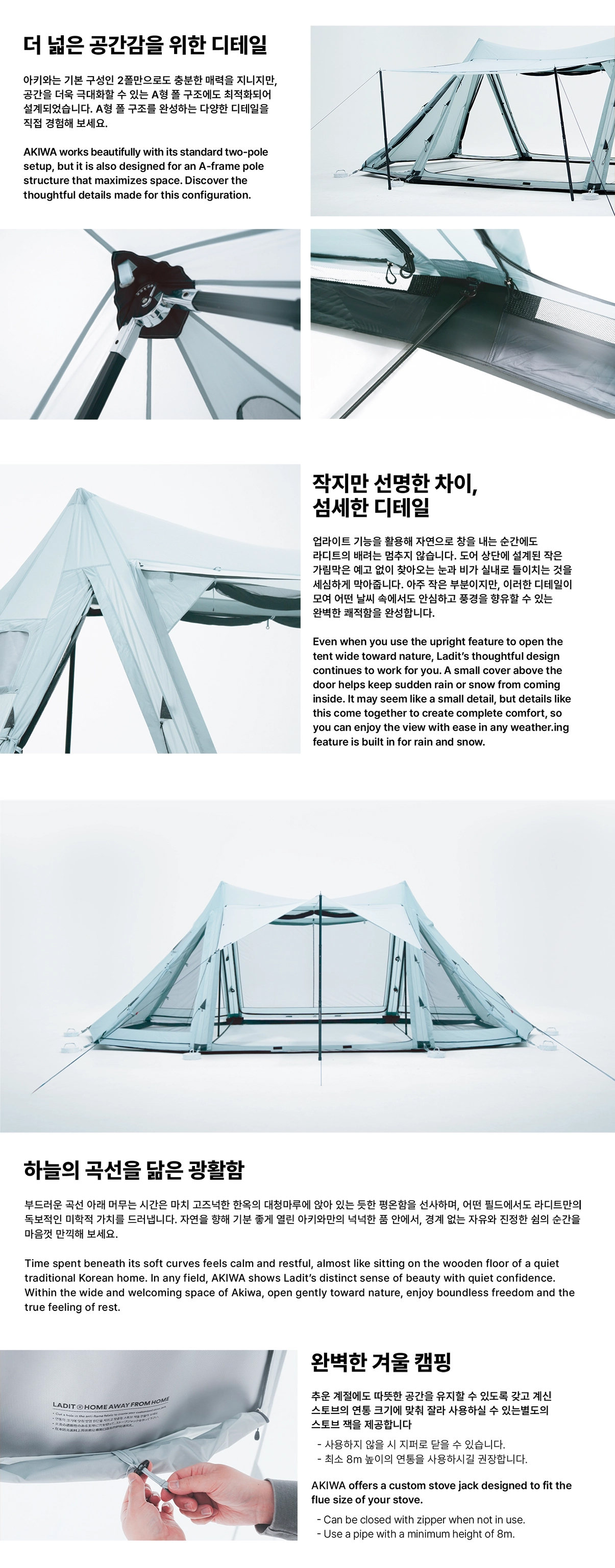 아키와 텐트