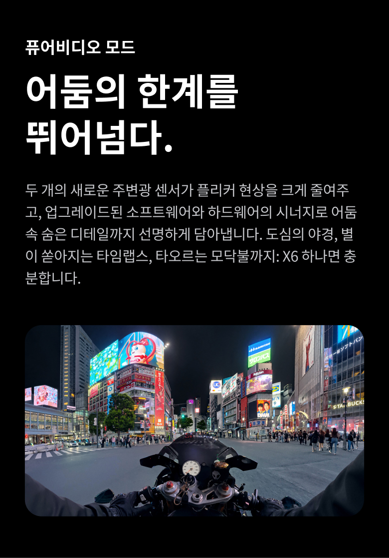 X6 블랙 에센셜 번들