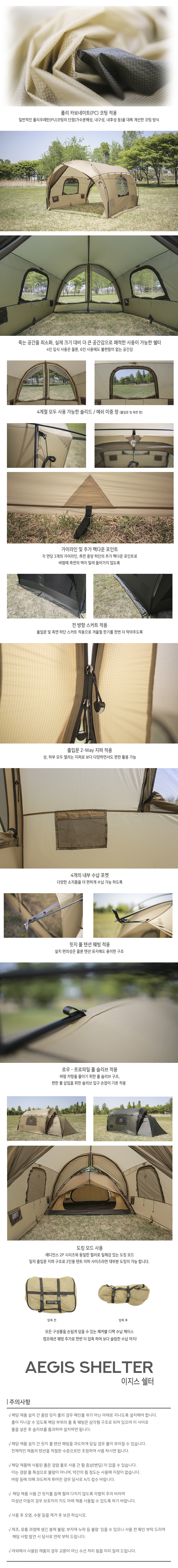 이지스 쉘터 텐트 2color