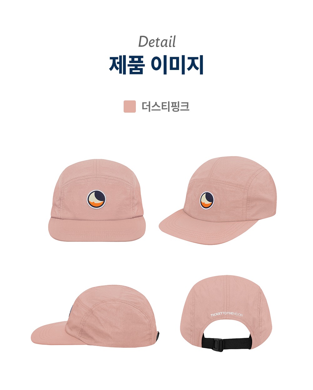 클래식 패치 원톤 캠프캡 더스티핑크