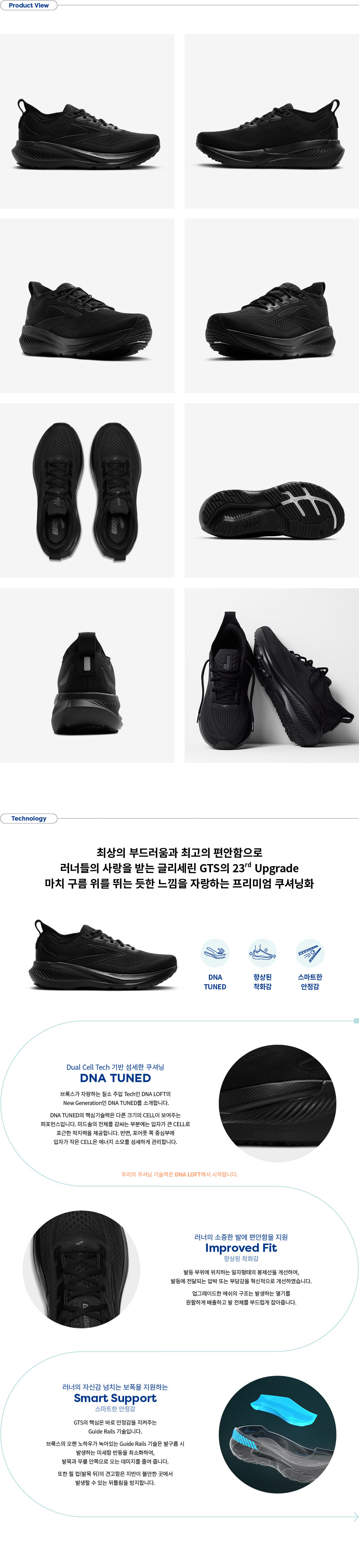글리세린 GTS 23 와이드 블랙 러닝화 남성용 (1105032E020)