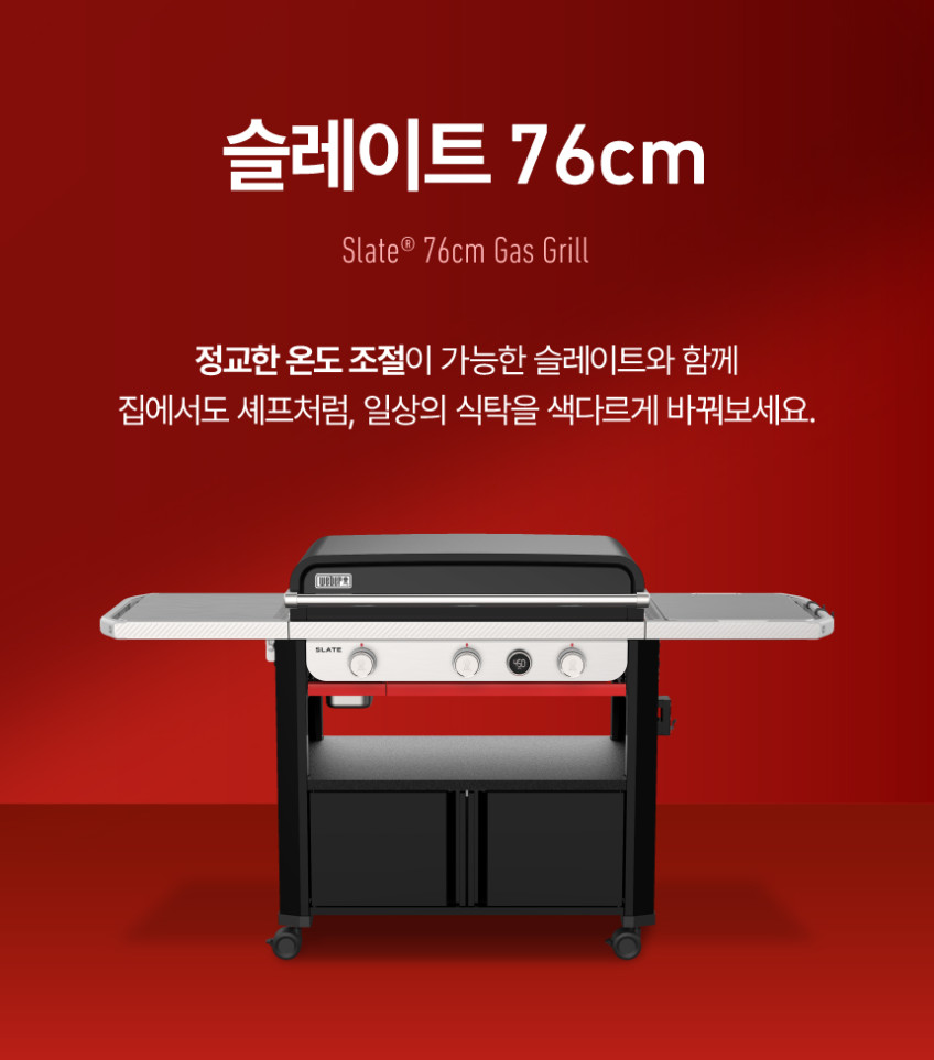 슬레이트 가스 그릴 76cm