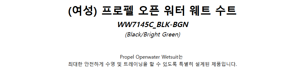 여성용 프로펠 오픈워터 웻슈트