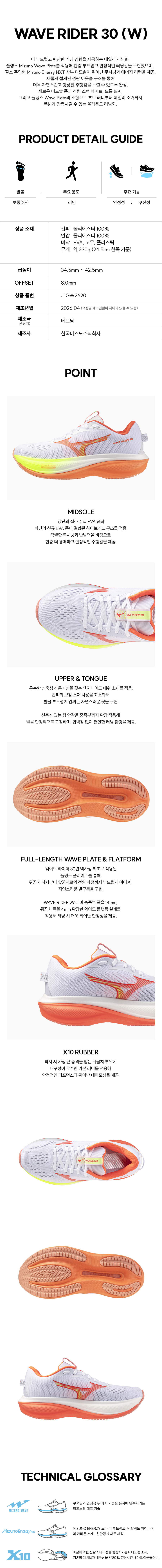 웨이브 라이더 30 SW 오렌지 라임 여성용 J1GW262071