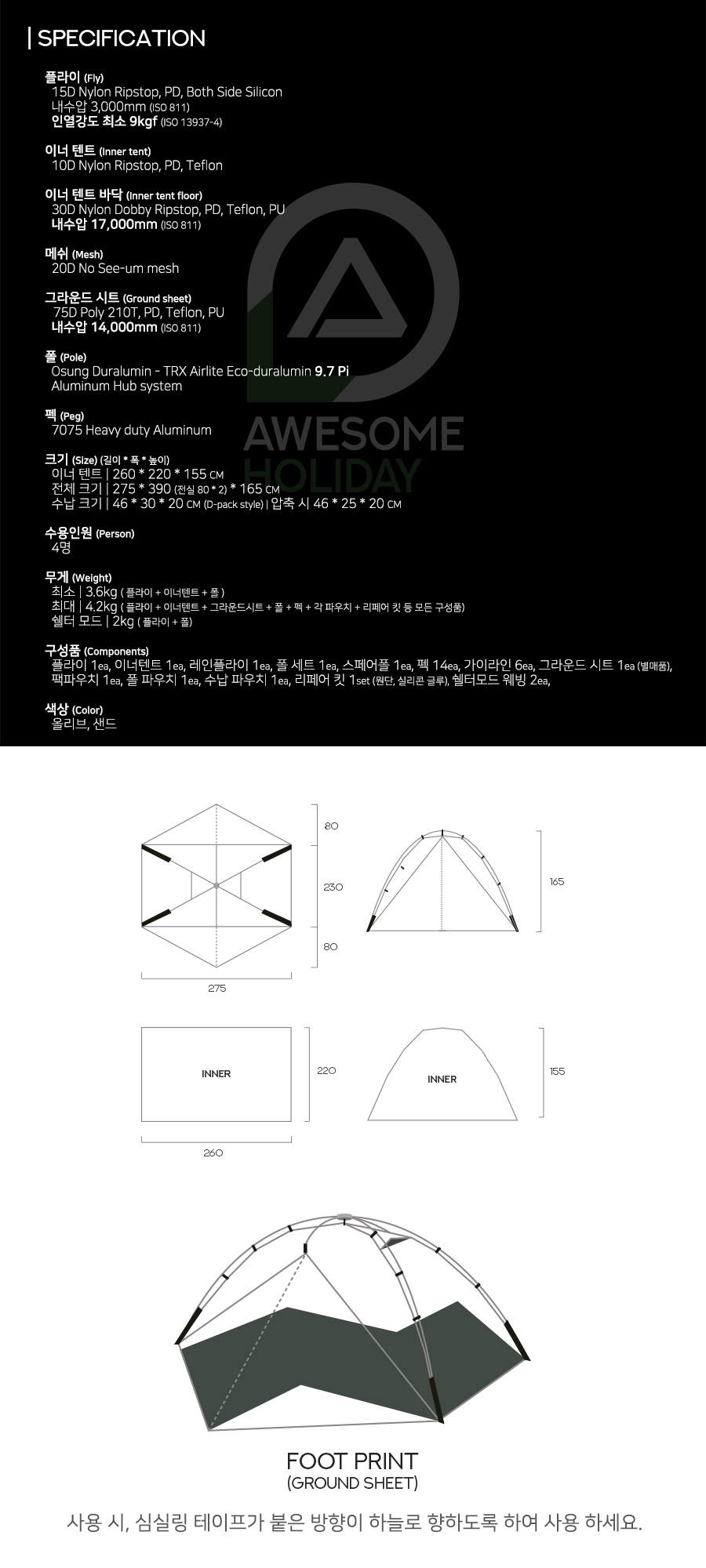 래디언스 4P EX 텐트 2color