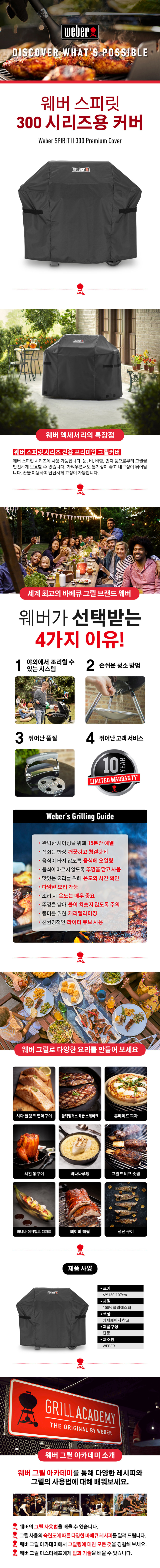 트래블러 프리미엄 그릴 커버