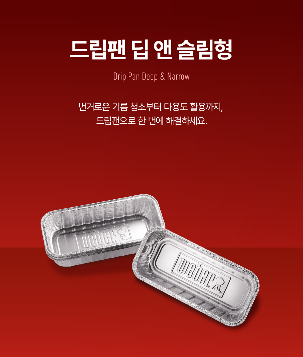 드립팬 딥 앤 슬림형