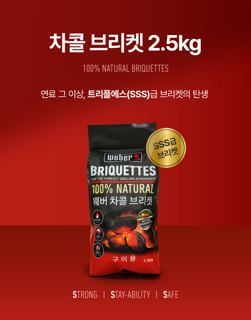 차콜 브리켓 2.5kg