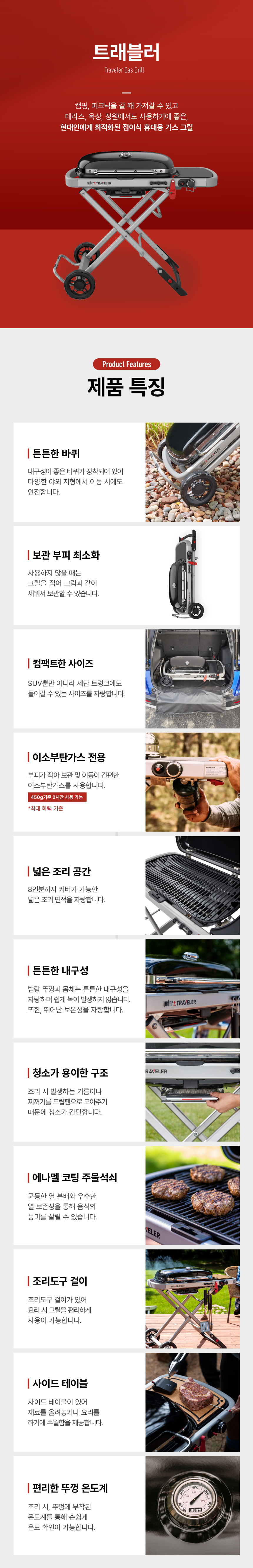 트래블러 가스 그릴
