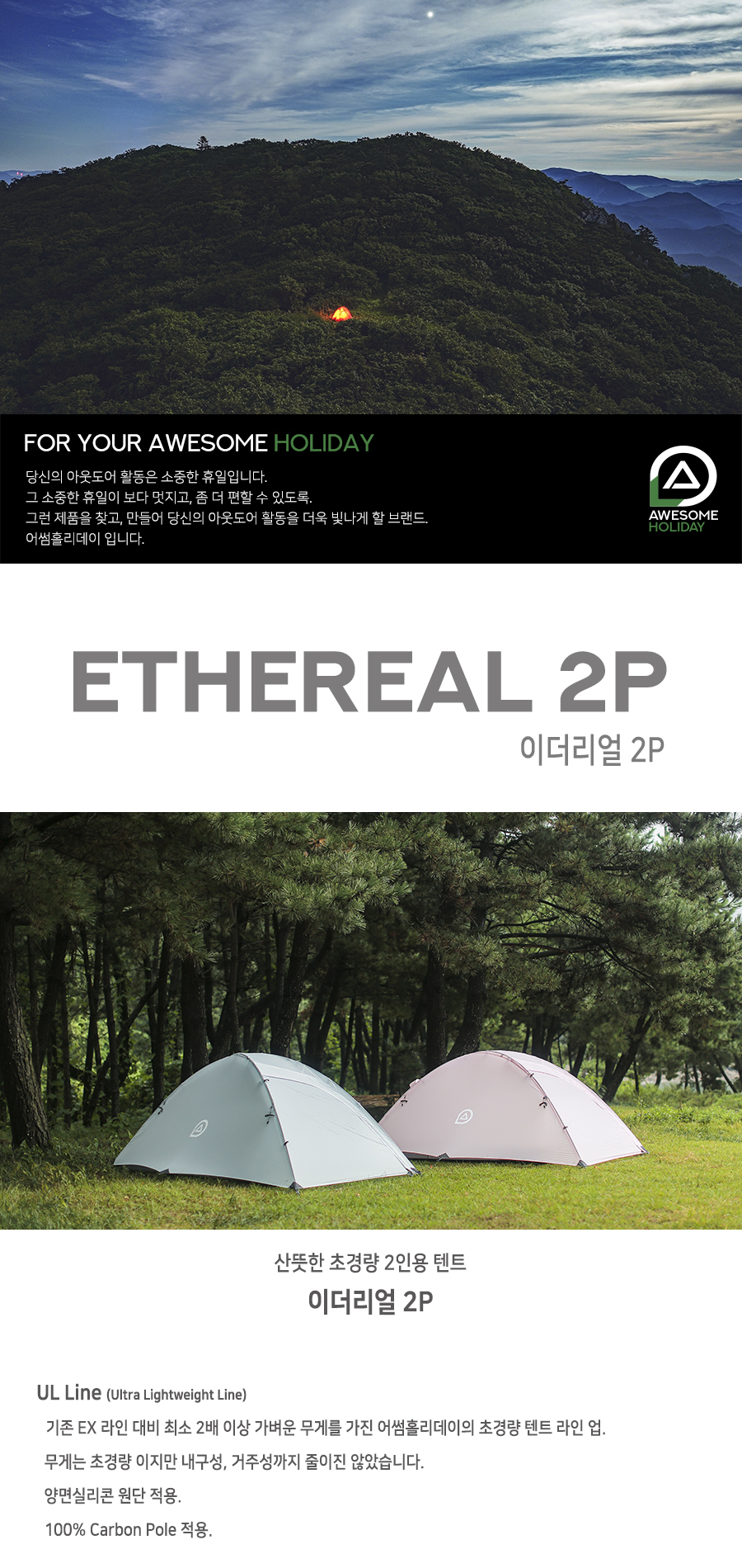 이더리얼 2P 텐트 2color