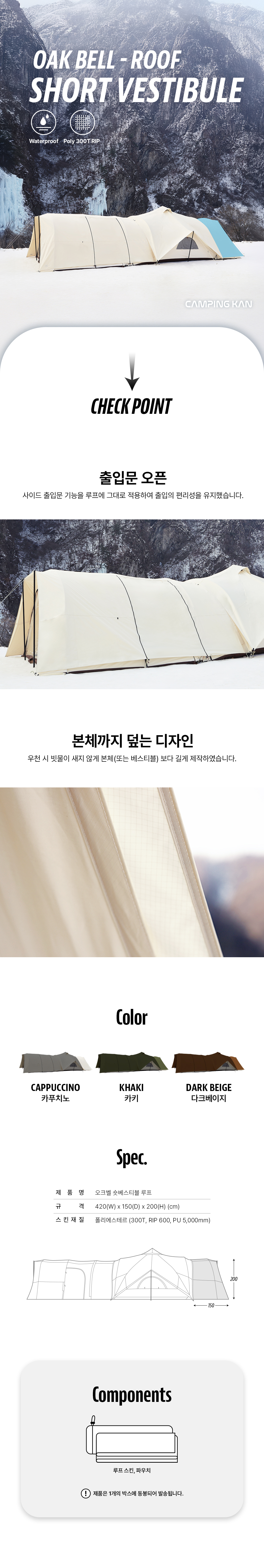 오크벨 텐트 3color