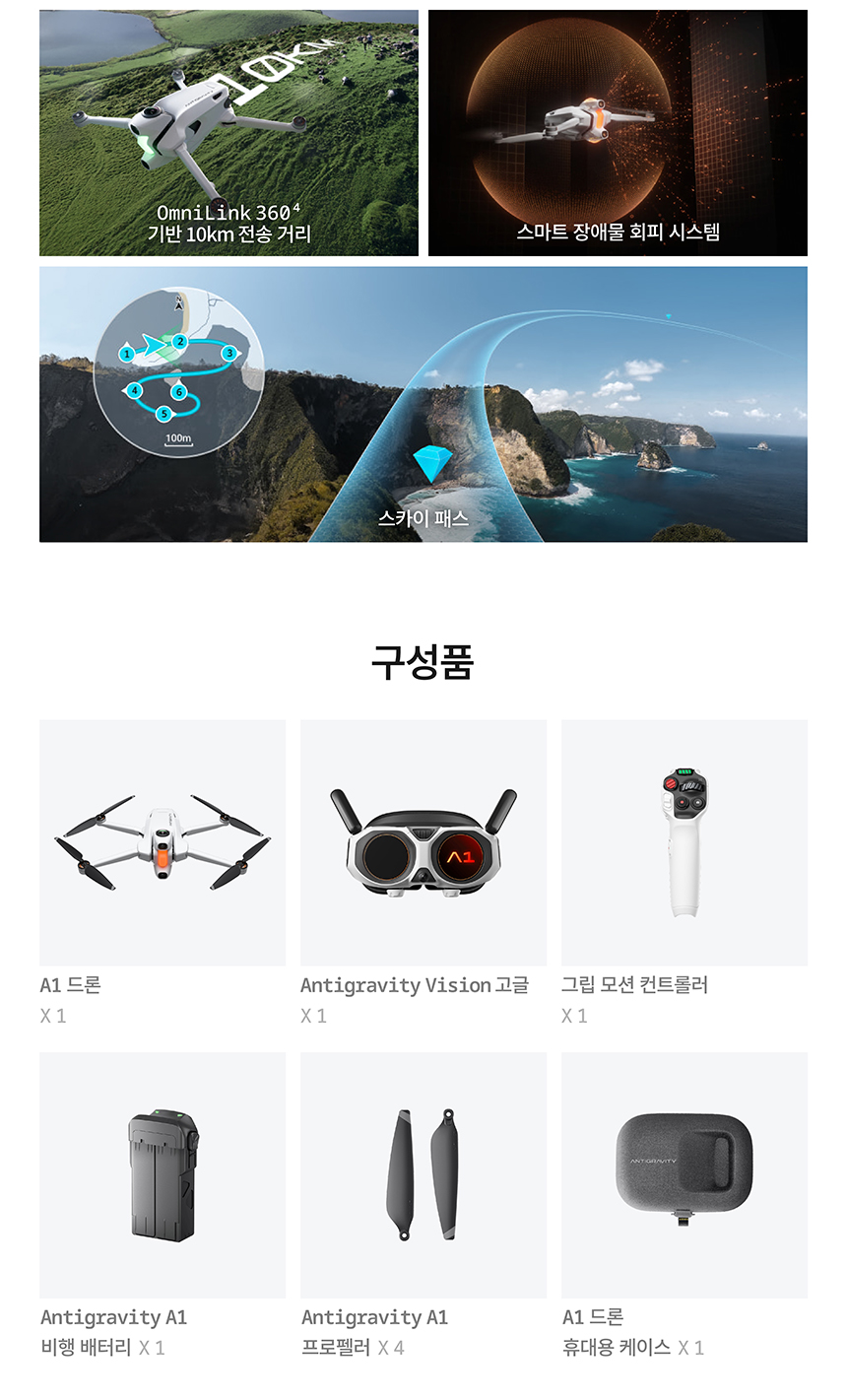 안티그래비티 A1 표준 번들