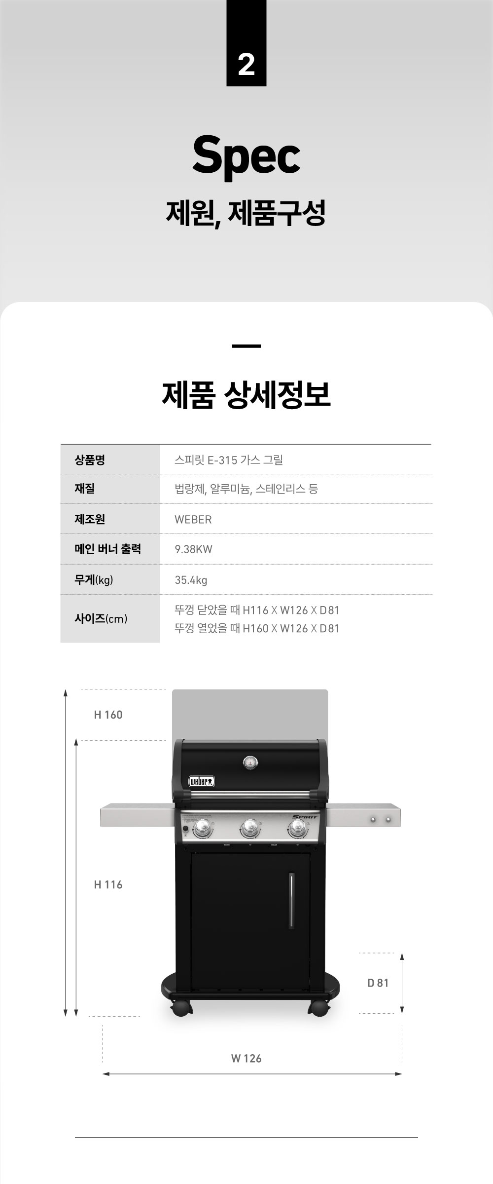 스피릿 E-315 LP 가스 그릴