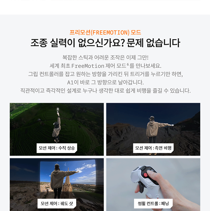 안티그래비티 A1 표준 번들