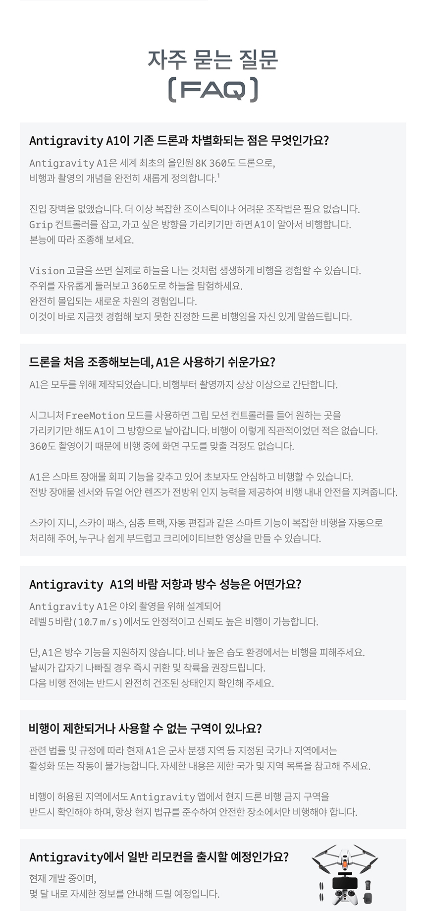 안티그래비티 A1 표준 번들