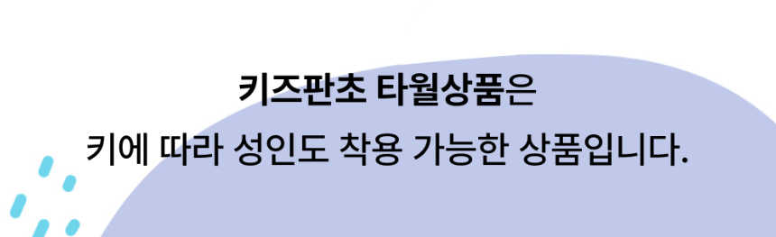키즈 판초 타월 2color