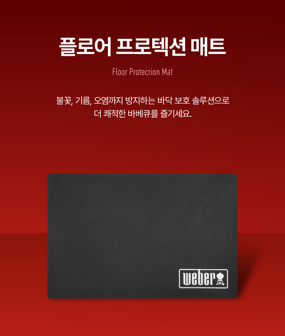 플로어 프로텍션 매트