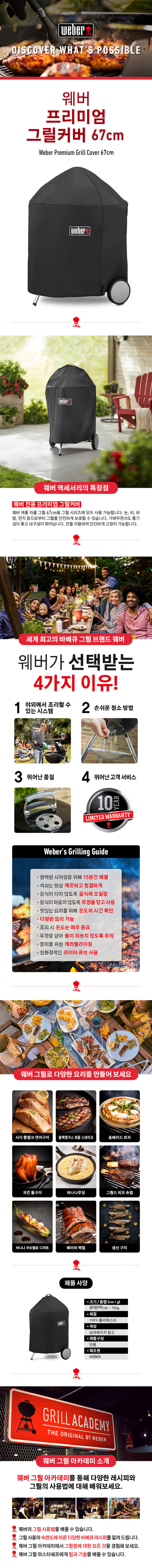 트래블러 프리미엄 그릴 커버
