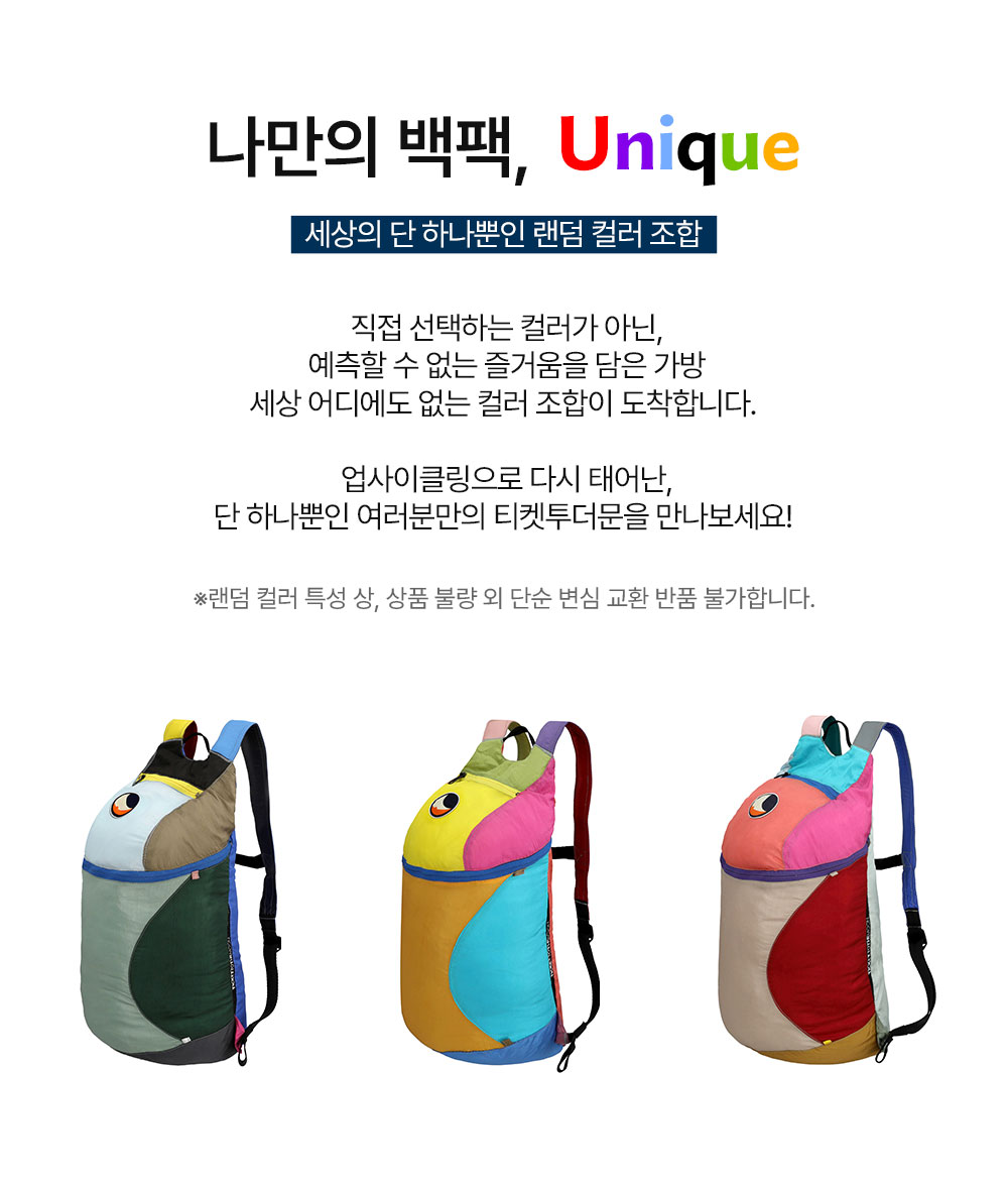미니 백팩 15L 유니크 에디션