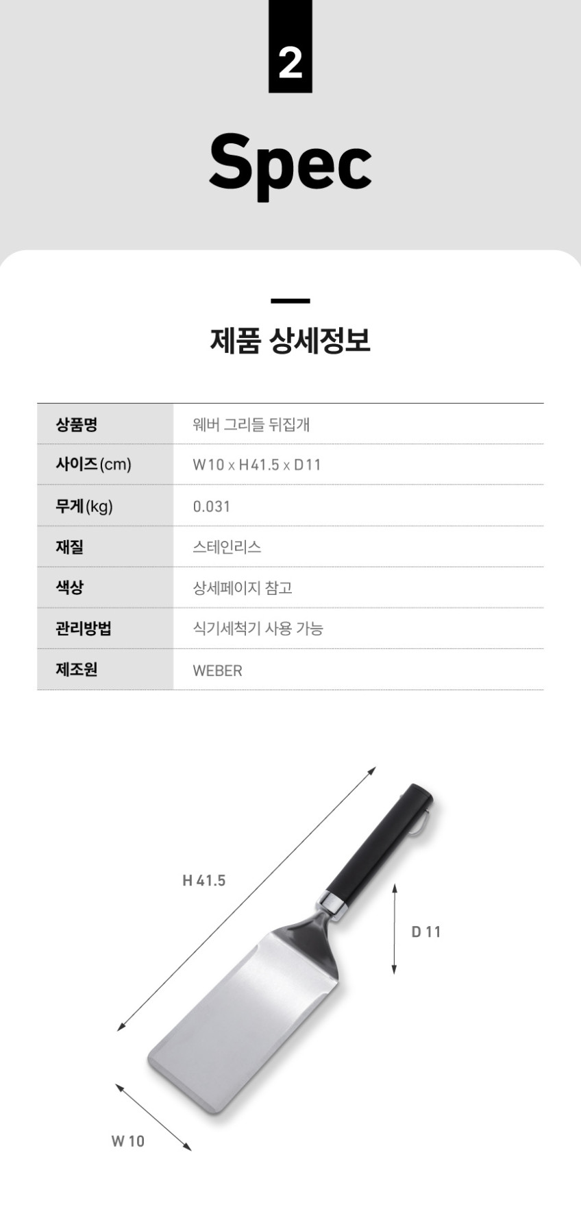 그리들 뒤집개