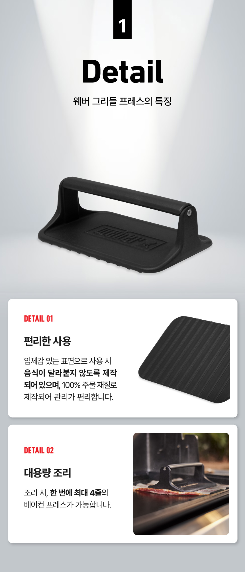 바베큐 그리들 프레스